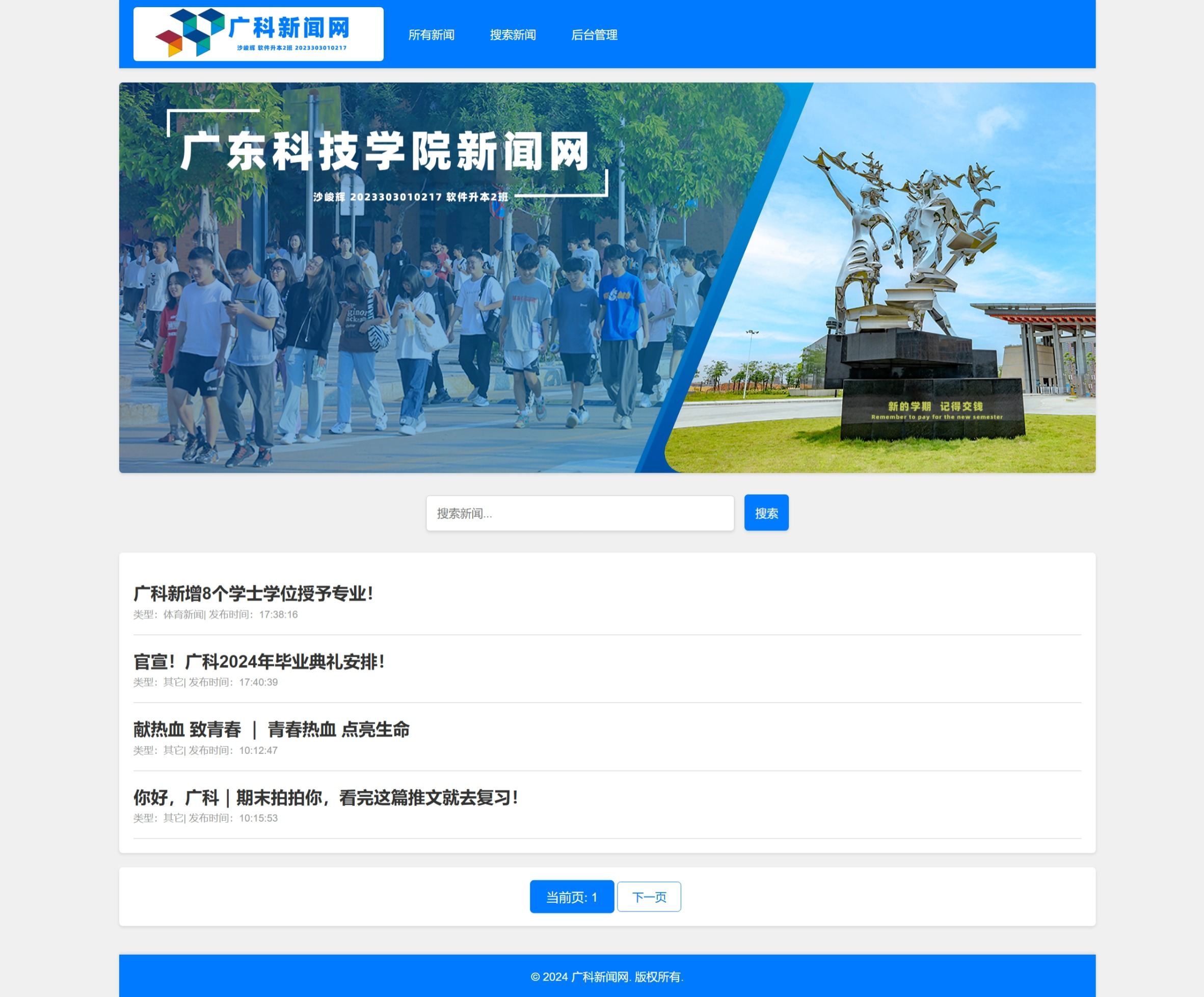 新闻管理系统首页 - 最新资讯展示