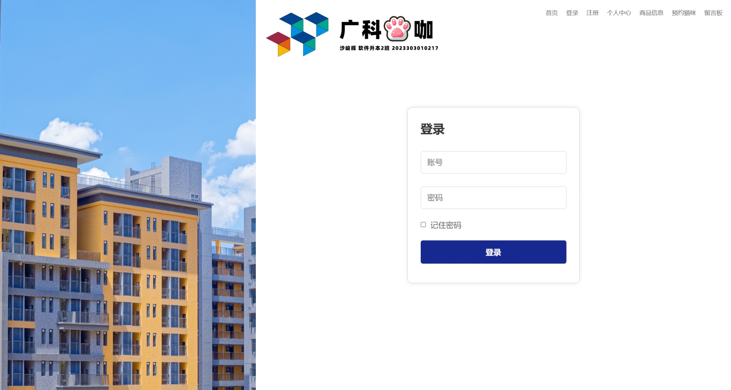 广科猫咖项目截图 - 用户登录界面 - 账号密码验证