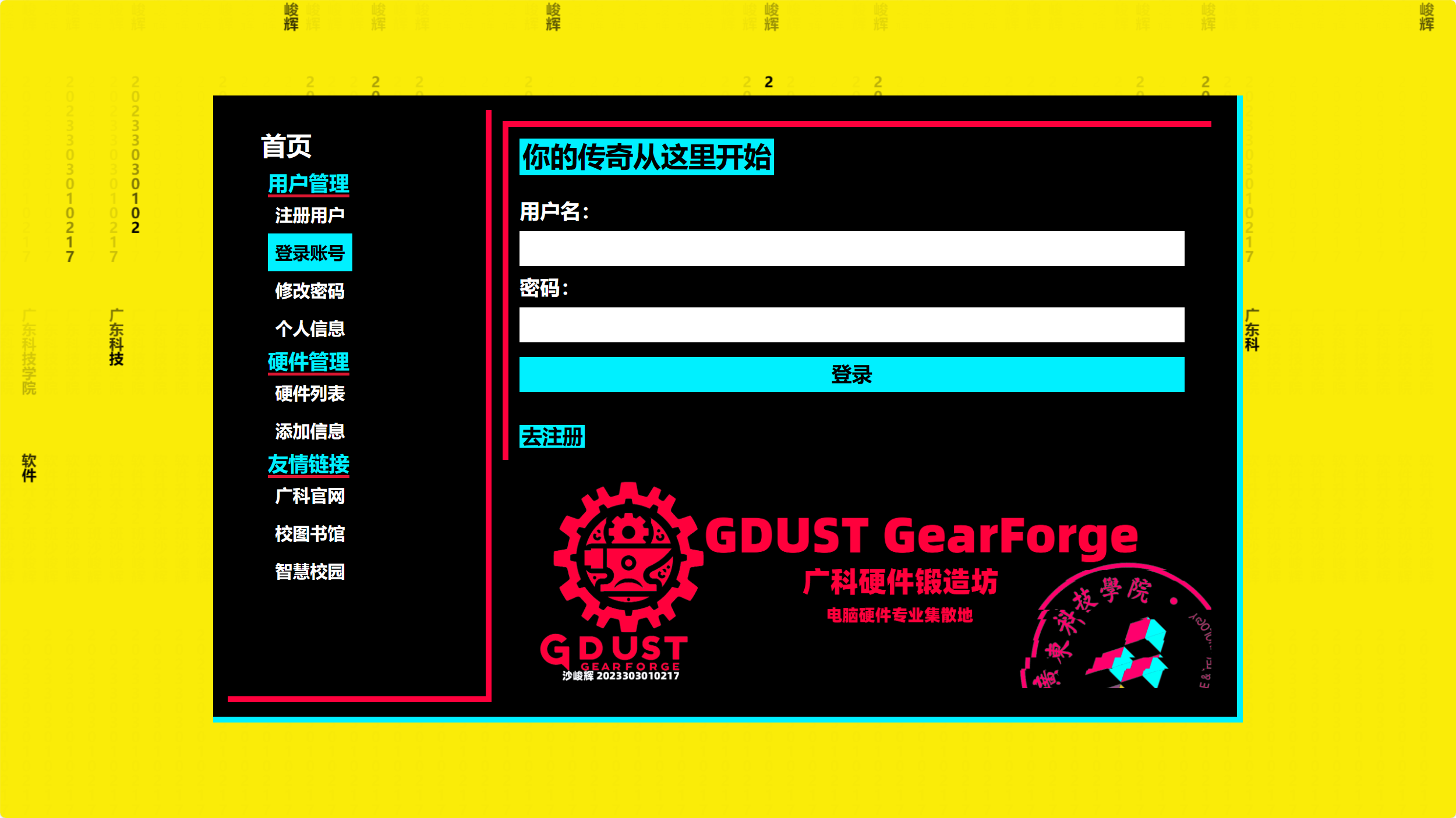 硬件管理系统 - 用户登录界面