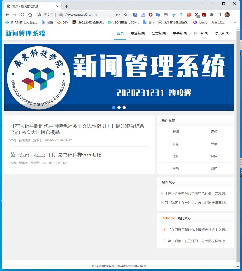 新闻门户首页 - 最新新闻展示与分类导航