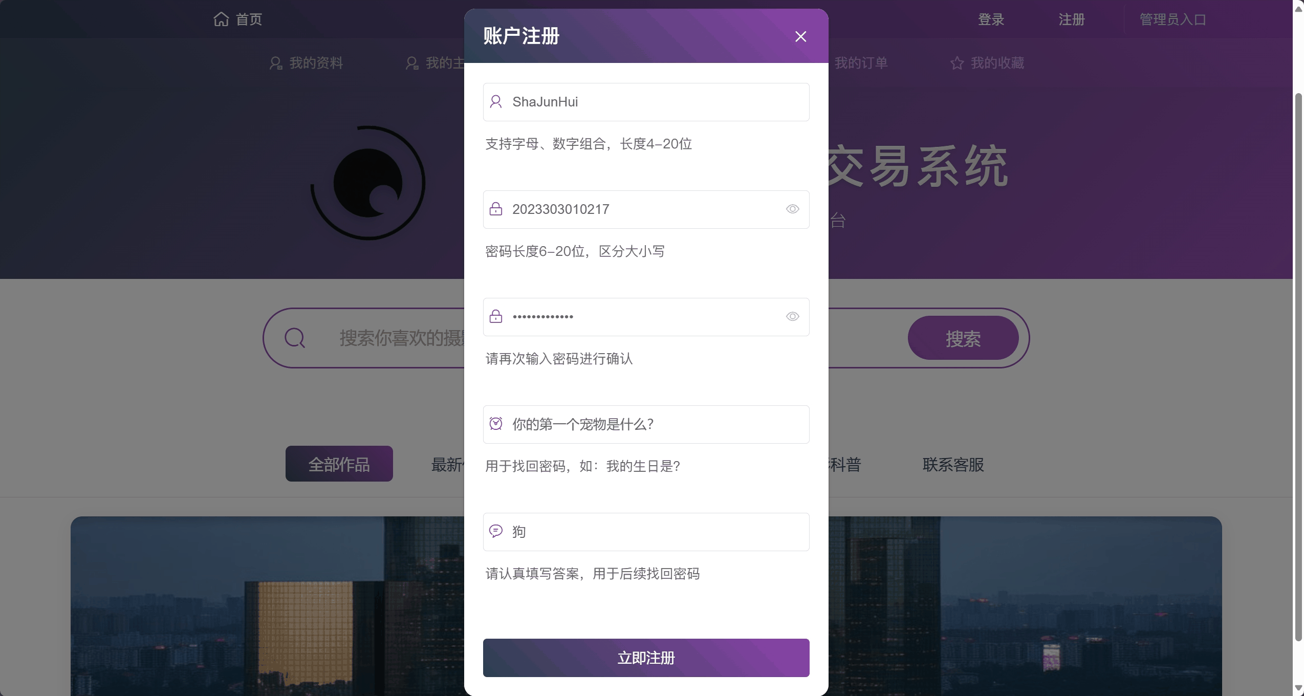 注册功能 - 用户信息采集与验证