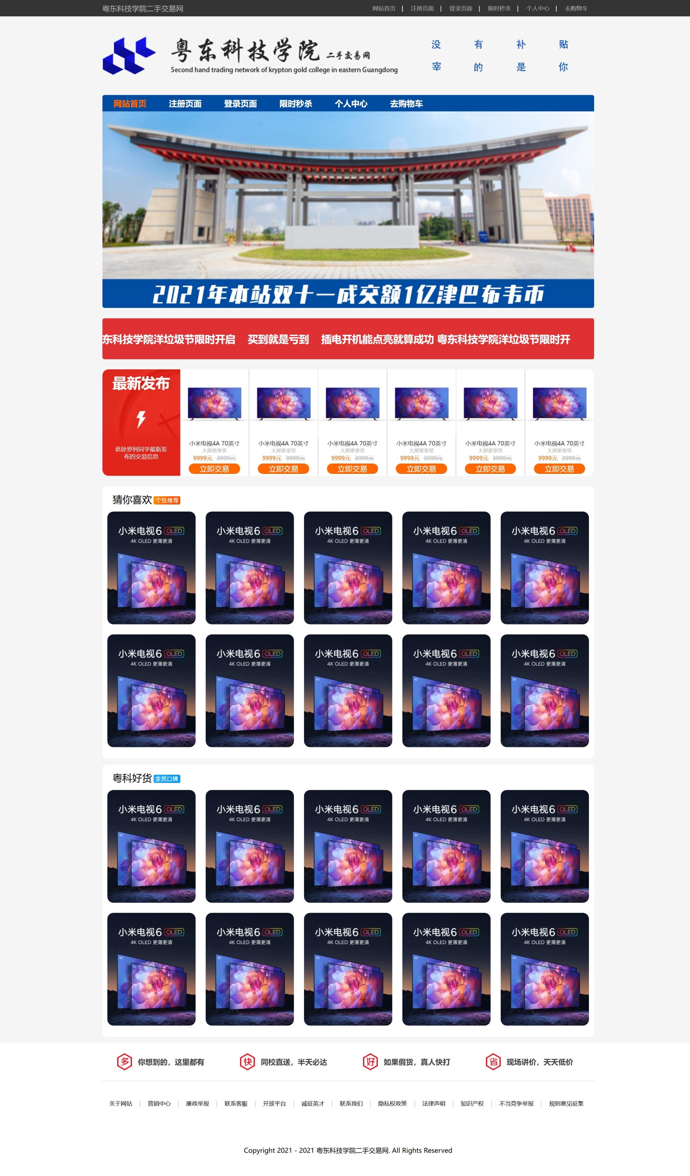 粤东科技学院二手交易网项目截图 - 首页展示 - 包含导航和最新商品展示