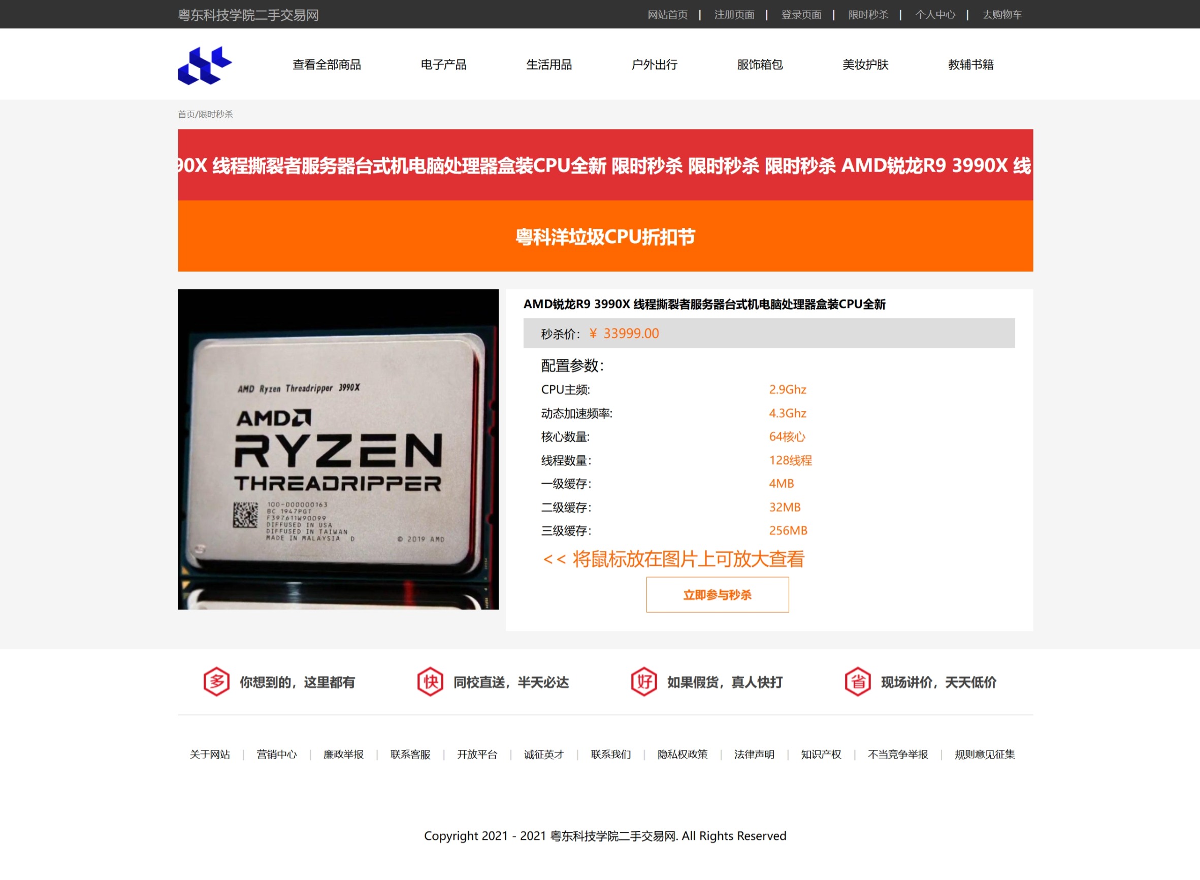 粤东科技学院二手交易网项目截图 - 商品详情页 - 商品信息与放大预览