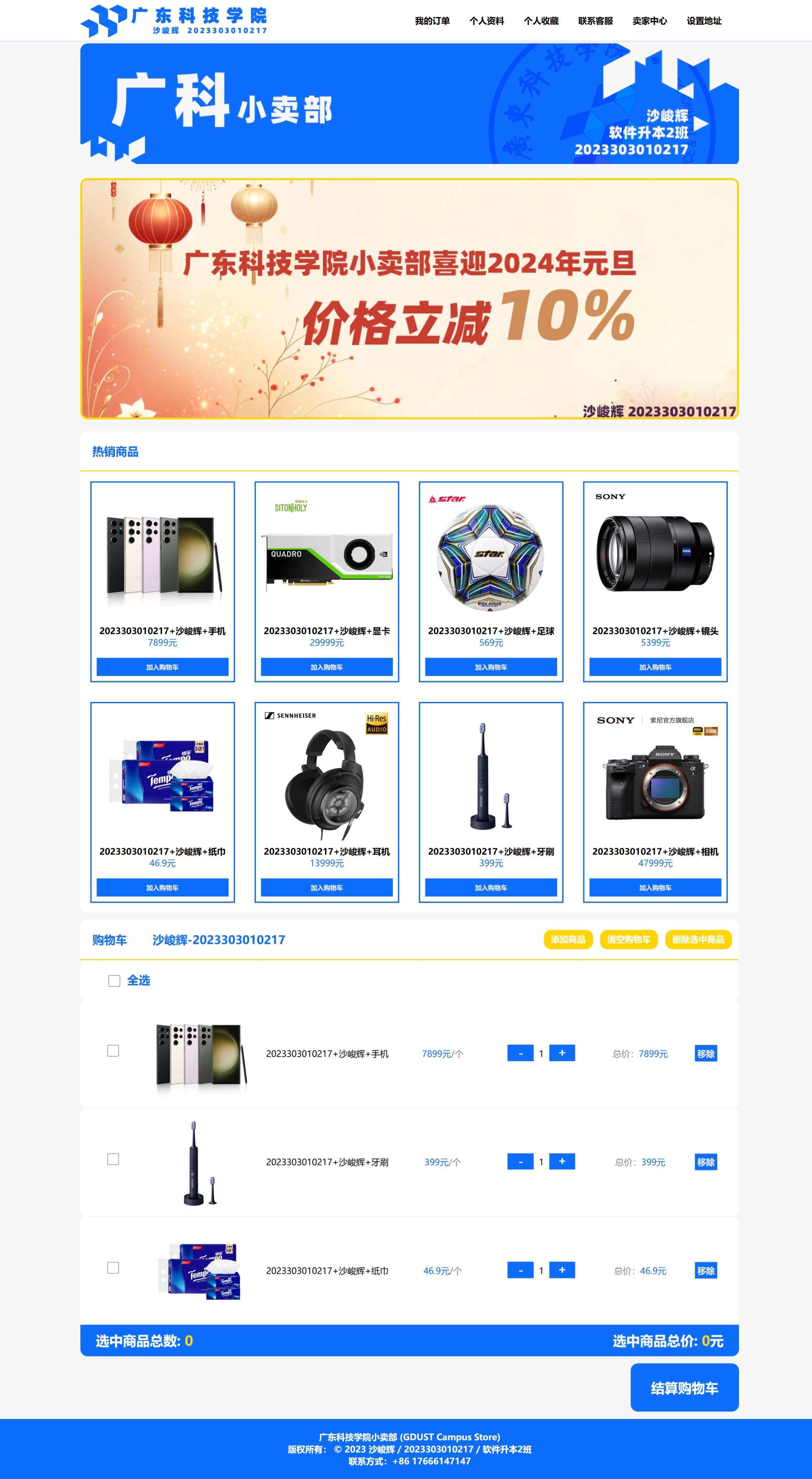 广科小卖部购物车项目截图