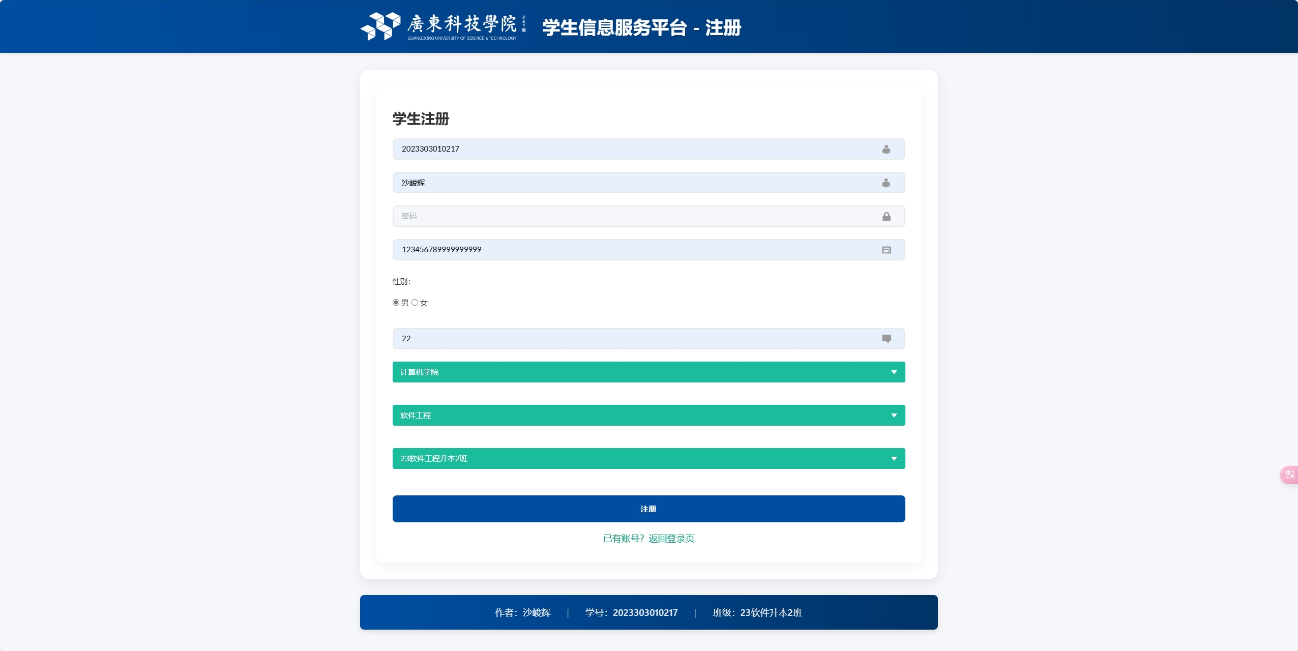 学生注册功能 - 新用户账号创建