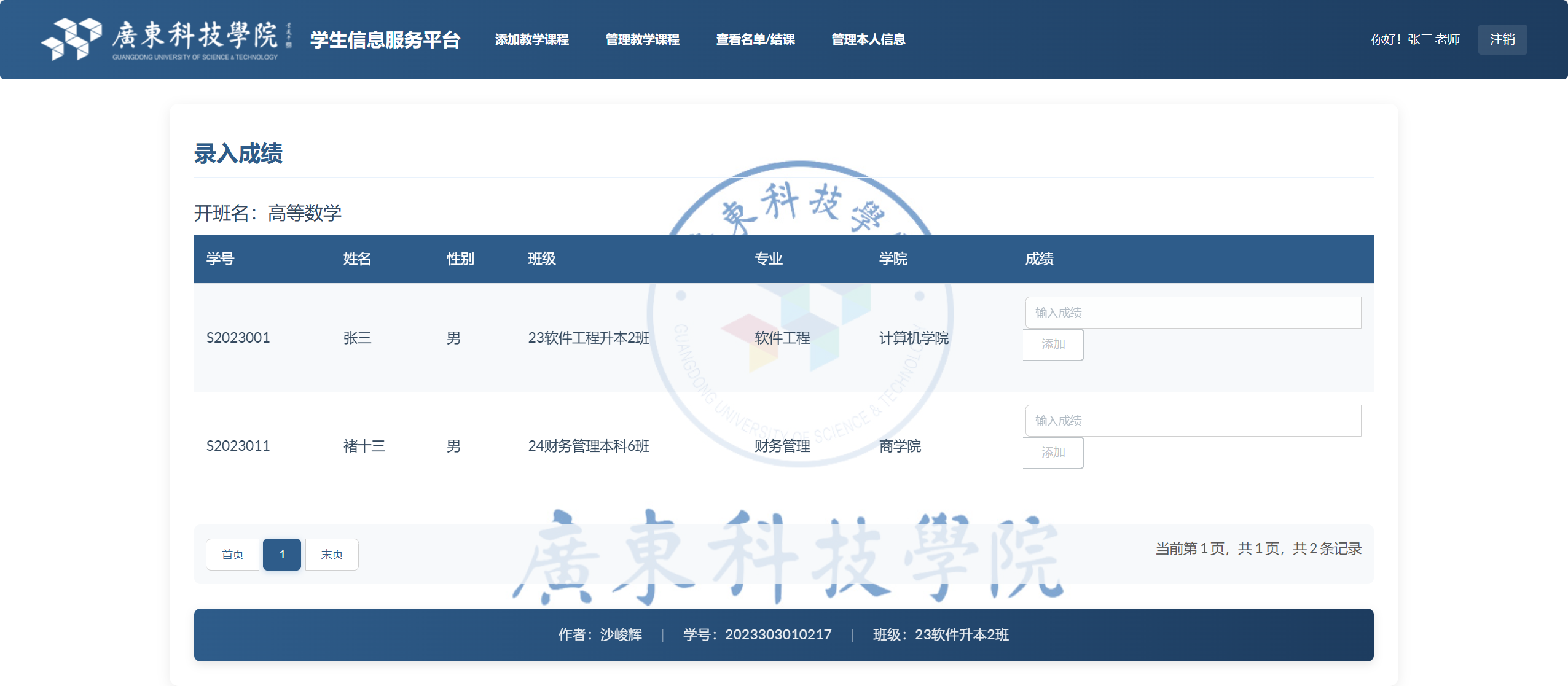 成绩录入功能 - 学生成绩登记
