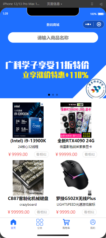首页展示 - 轮播图与商品列表展示
